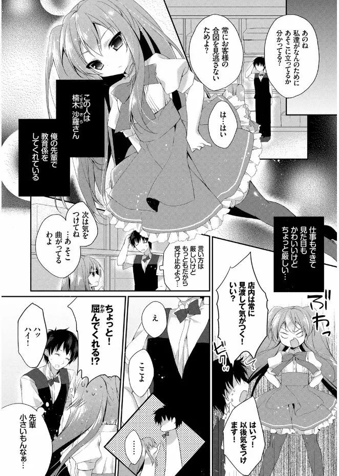 初恋メルト Page.82
