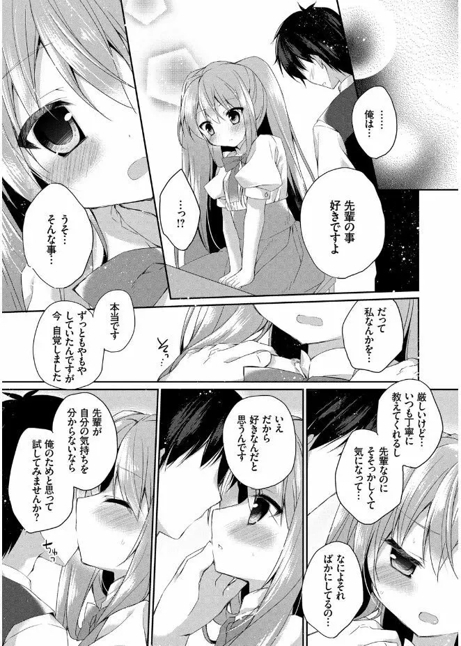初恋メルト Page.87