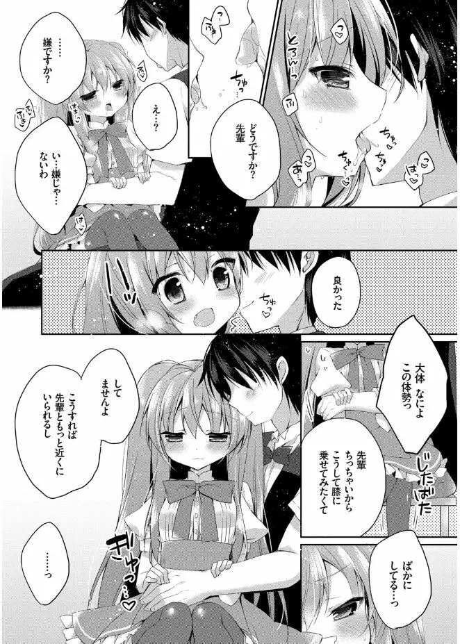 初恋メルト Page.88