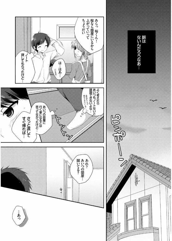 初恋メルト Page.9