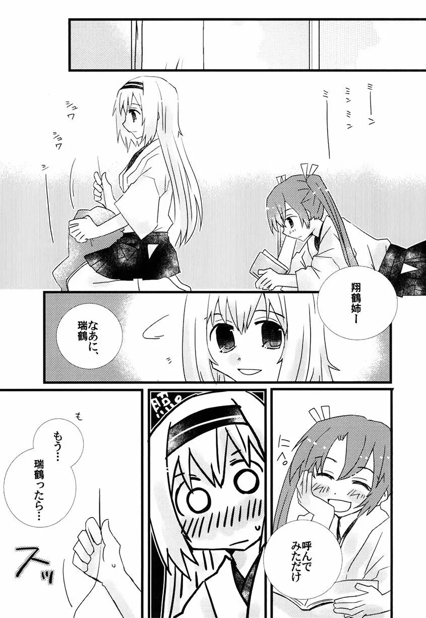 鶴姉妹本 Page.9