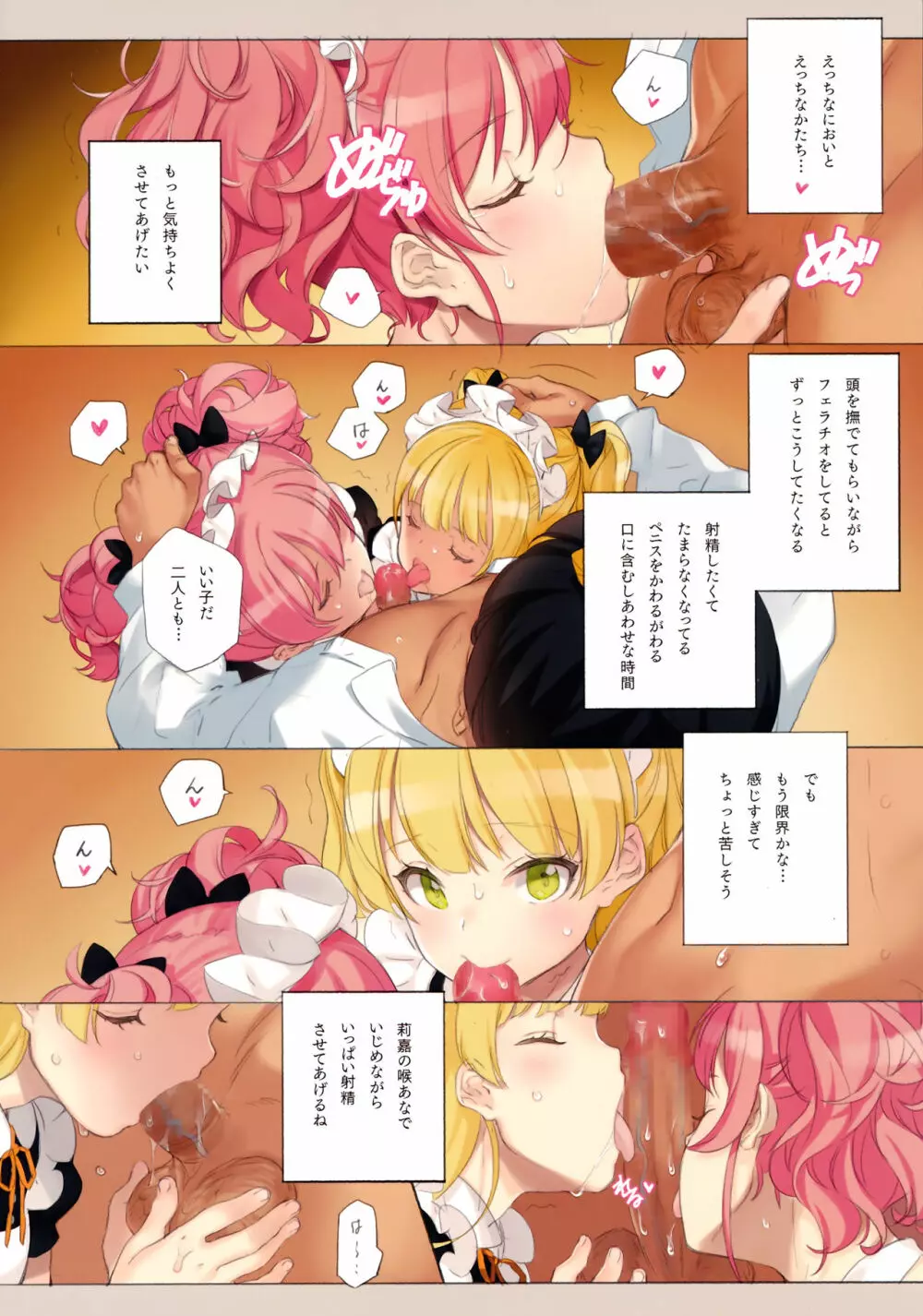 ORDER*MAID*SISTERS 城ヶ崎姉妹とメイドSEXする本 Page.10