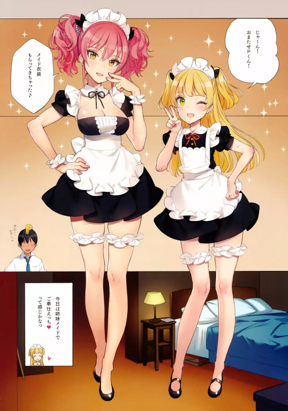 ORDER*MAID*SISTERS 城ヶ崎姉妹とメイドSEXする本 Page.6