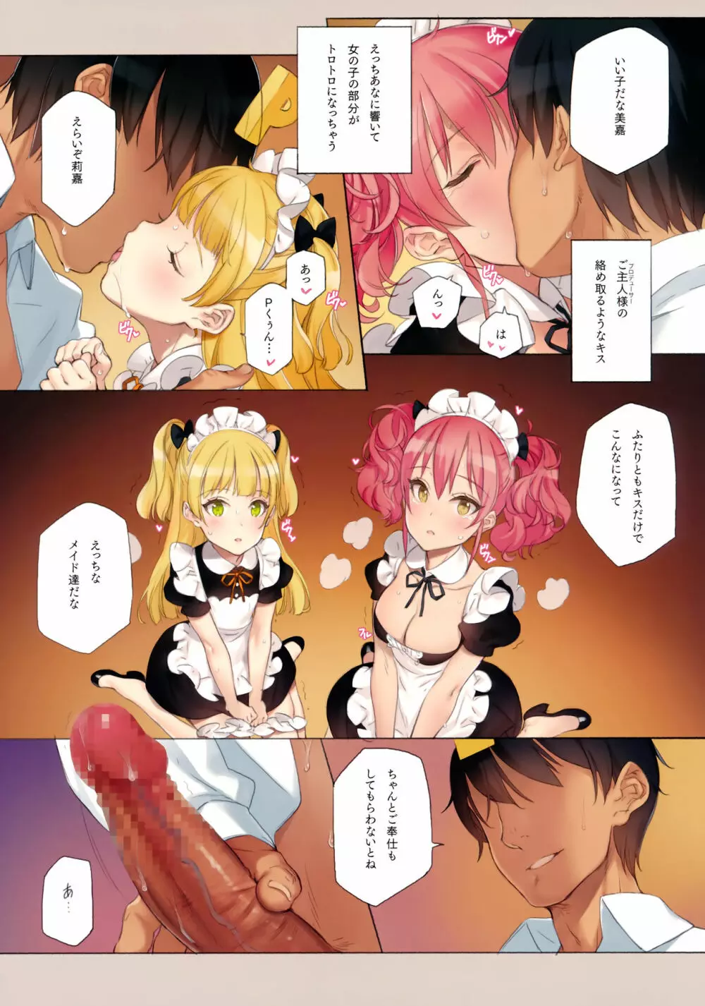 ORDER*MAID*SISTERS 城ヶ崎姉妹とメイドSEXする本 Page.8