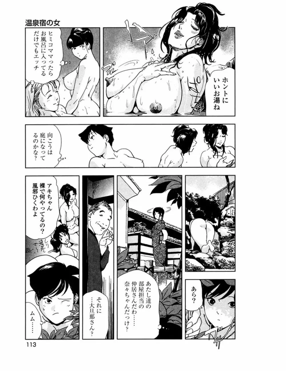 女太刀卑弥呼 Page.116