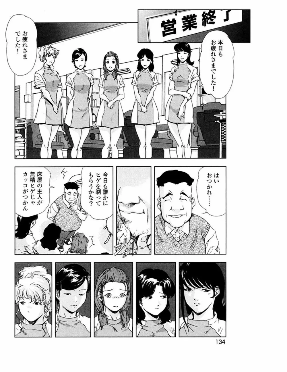 女太刀卑弥呼 Page.137