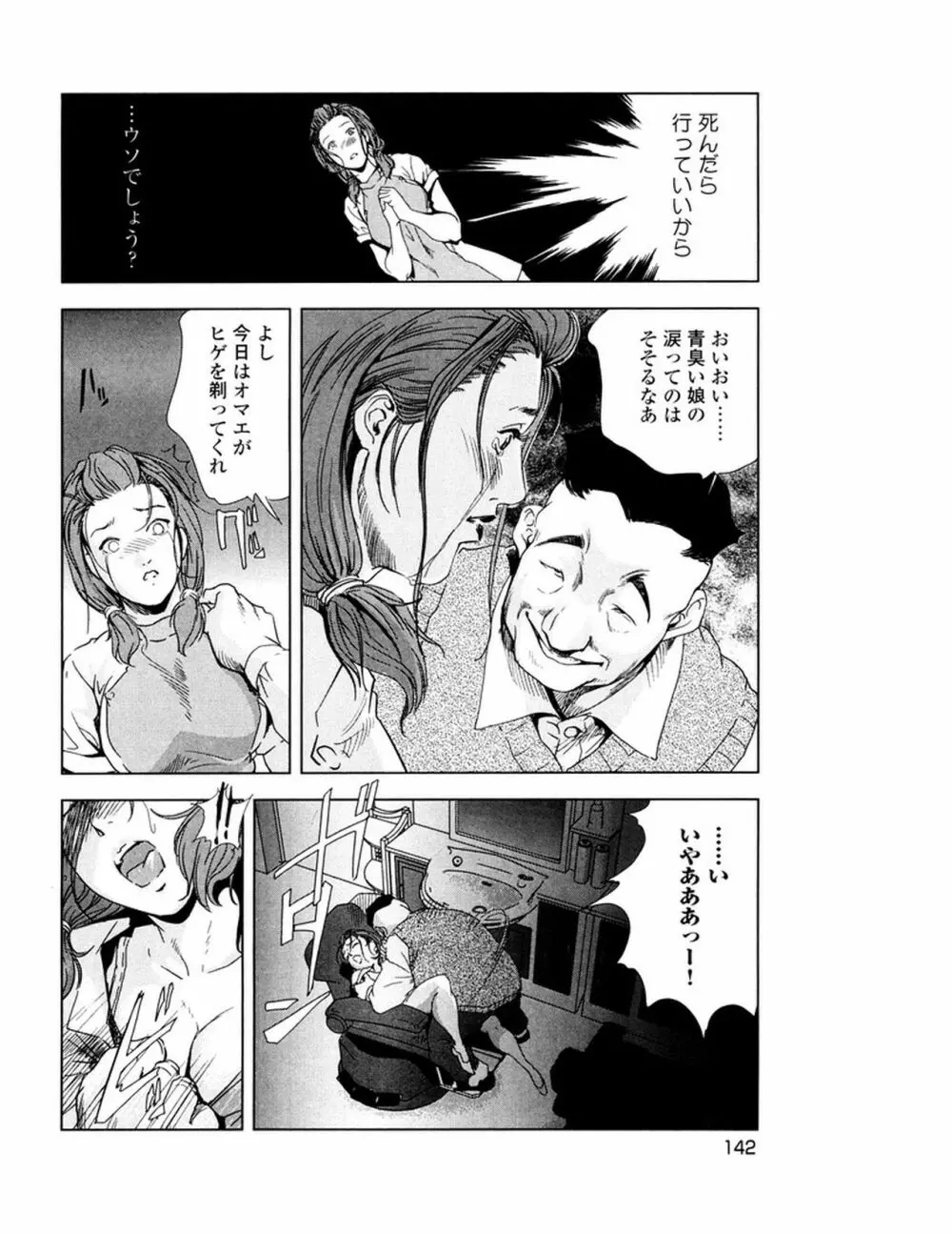 女太刀卑弥呼 Page.145