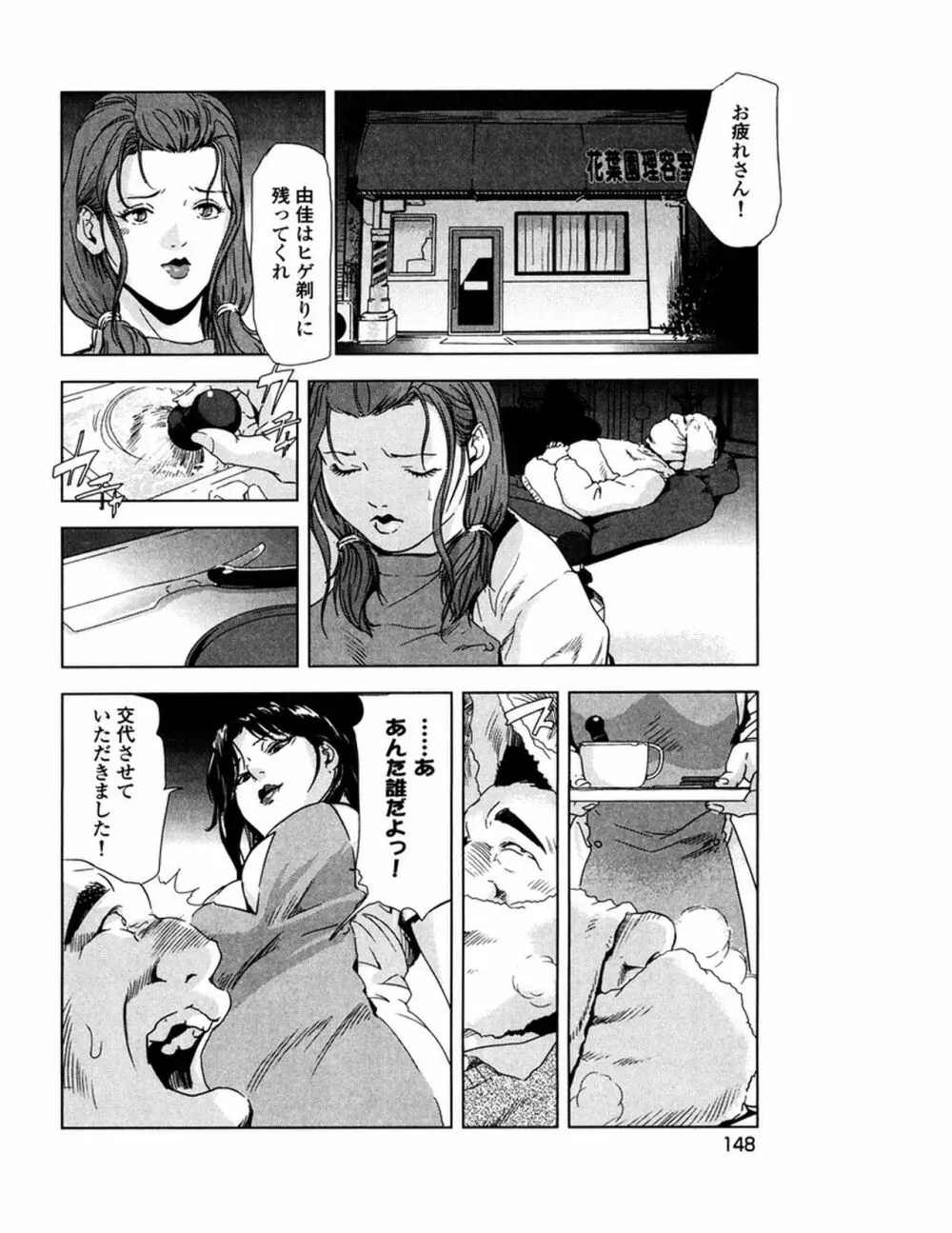 女太刀卑弥呼 Page.151