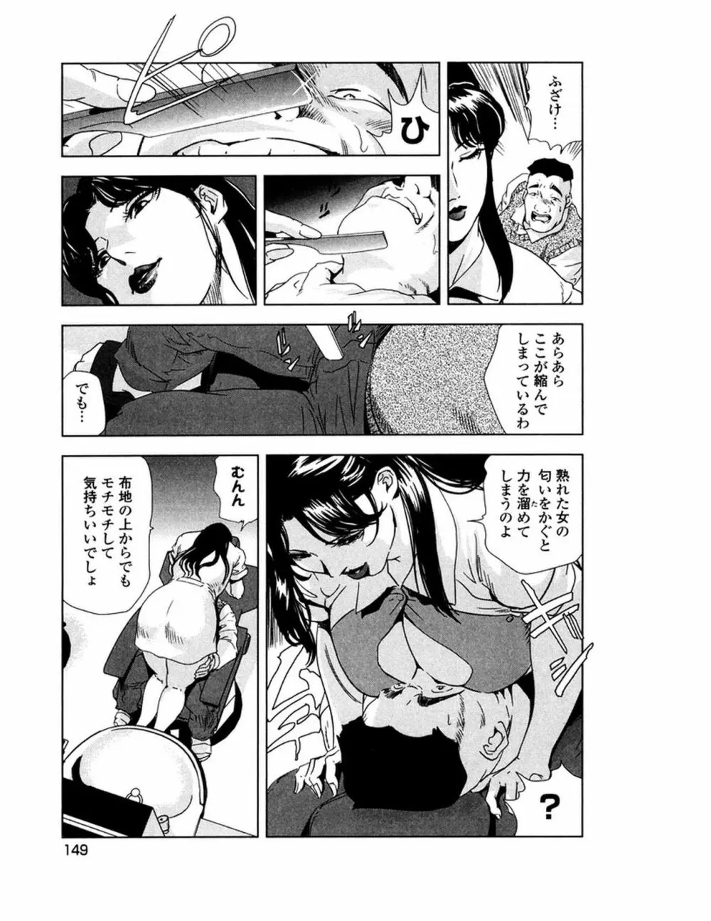 女太刀卑弥呼 Page.152