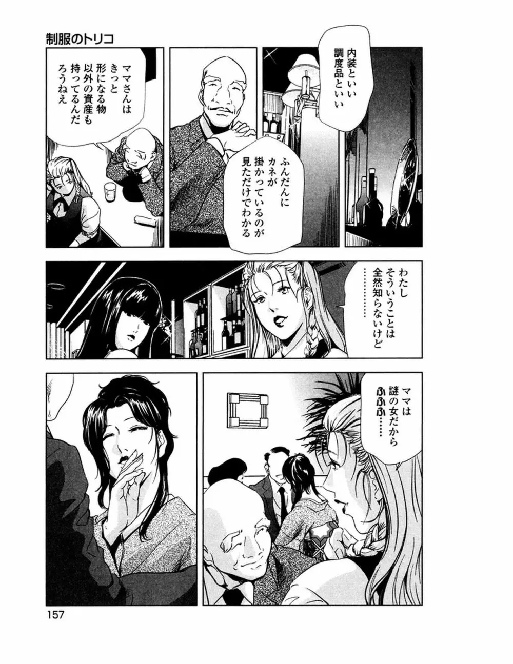 女太刀卑弥呼 Page.160