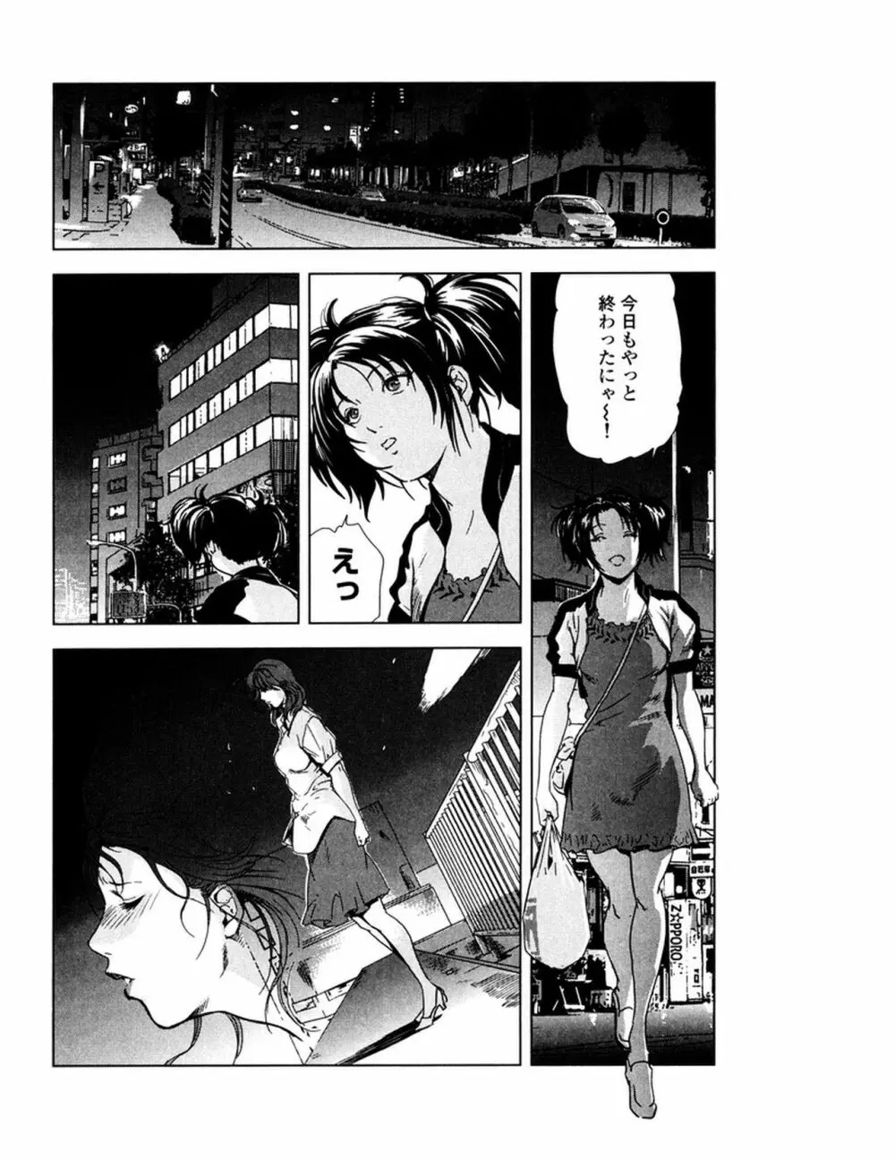 女太刀卑弥呼 Page.215