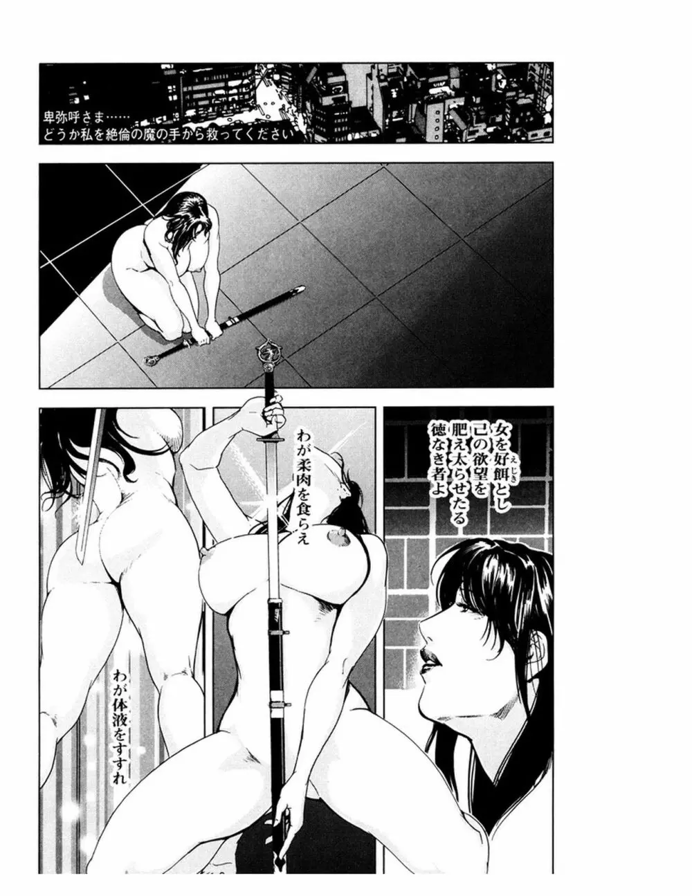 女太刀卑弥呼 Page.219