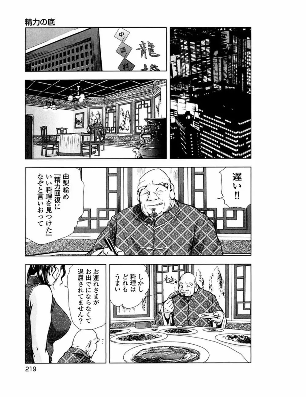 女太刀卑弥呼 Page.222