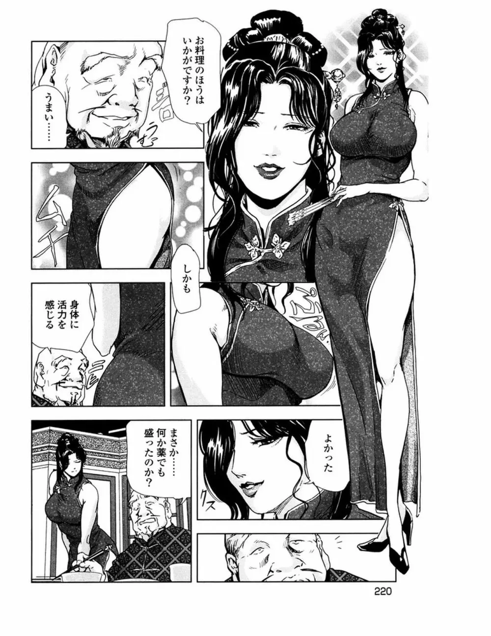 女太刀卑弥呼 Page.223