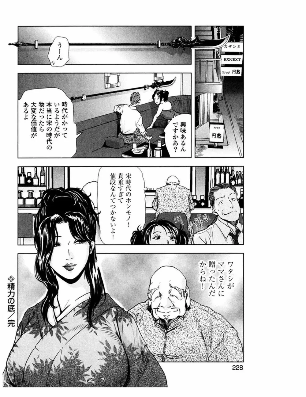 女太刀卑弥呼 Page.231