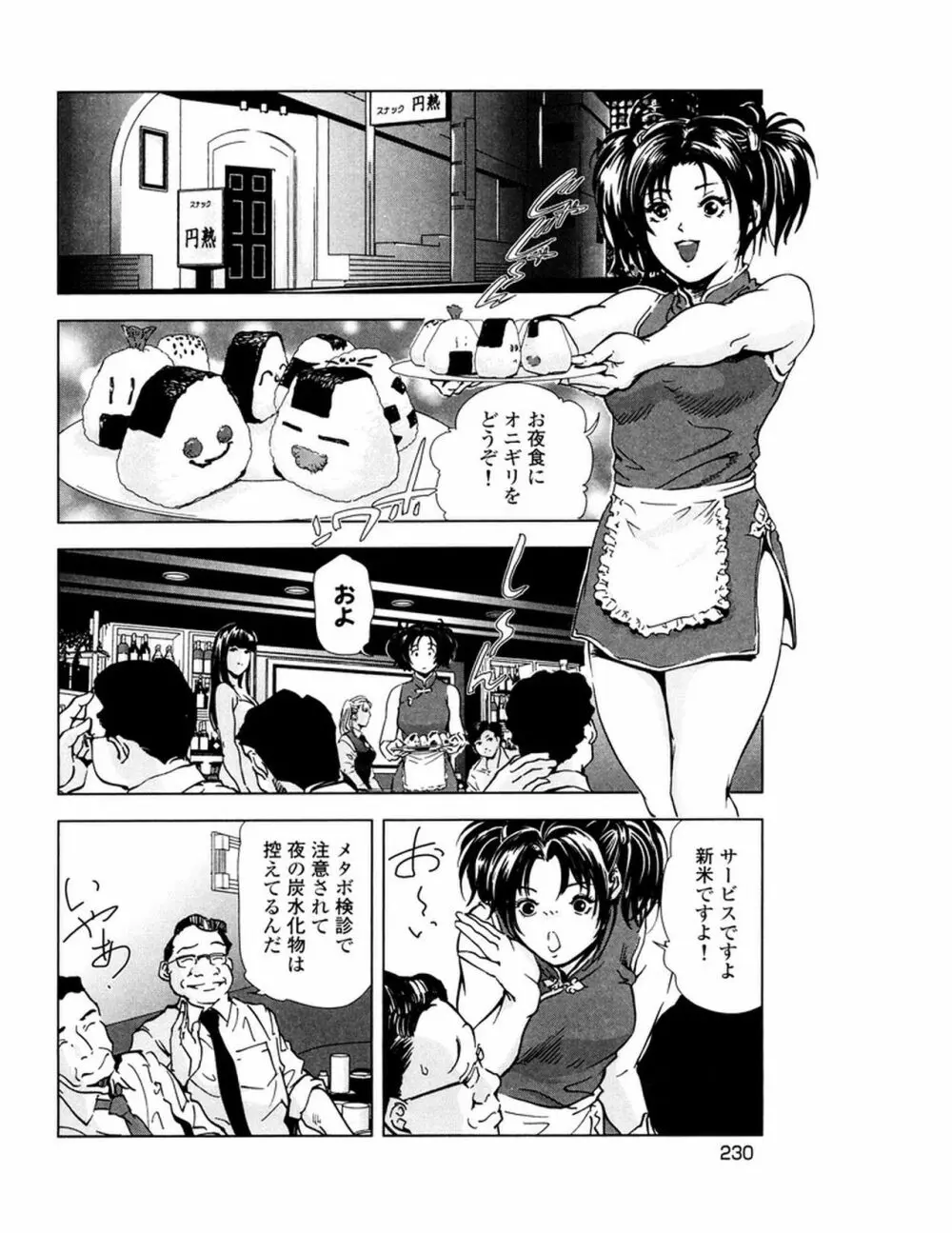 女太刀卑弥呼 Page.233