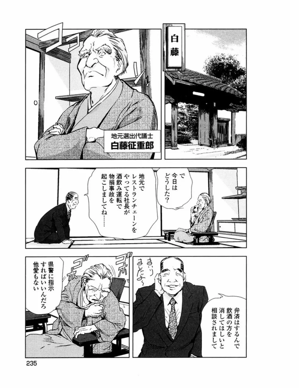 女太刀卑弥呼 Page.238