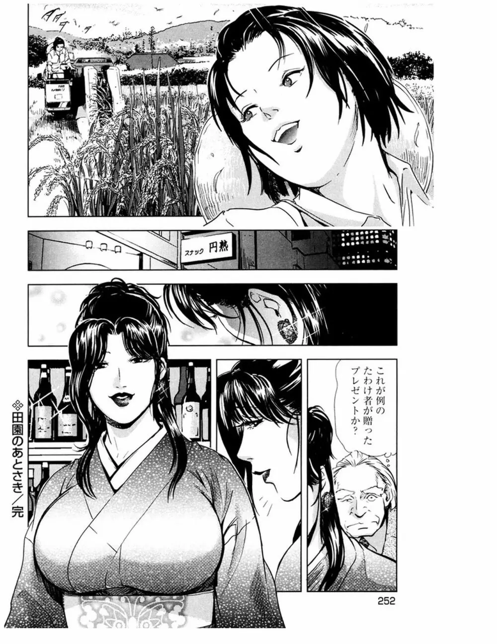 女太刀卑弥呼 Page.255