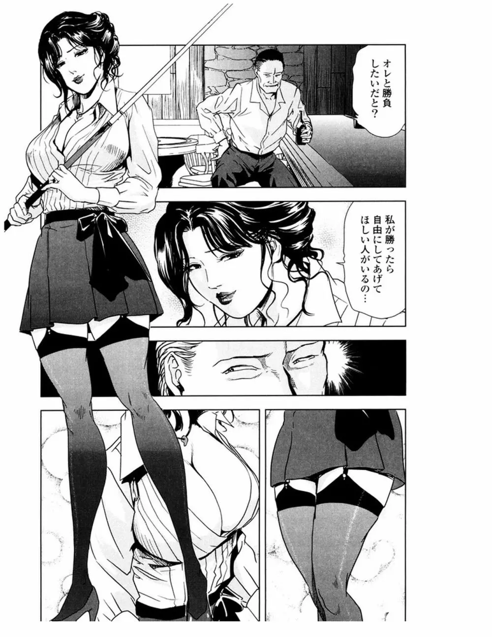 女太刀卑弥呼 Page.270