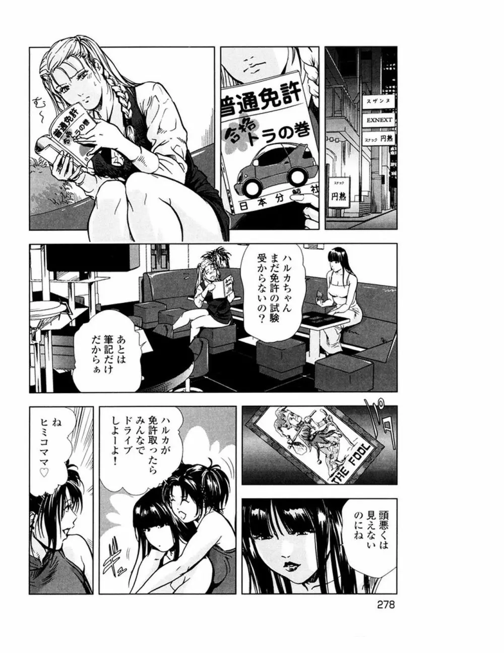 女太刀卑弥呼 Page.281