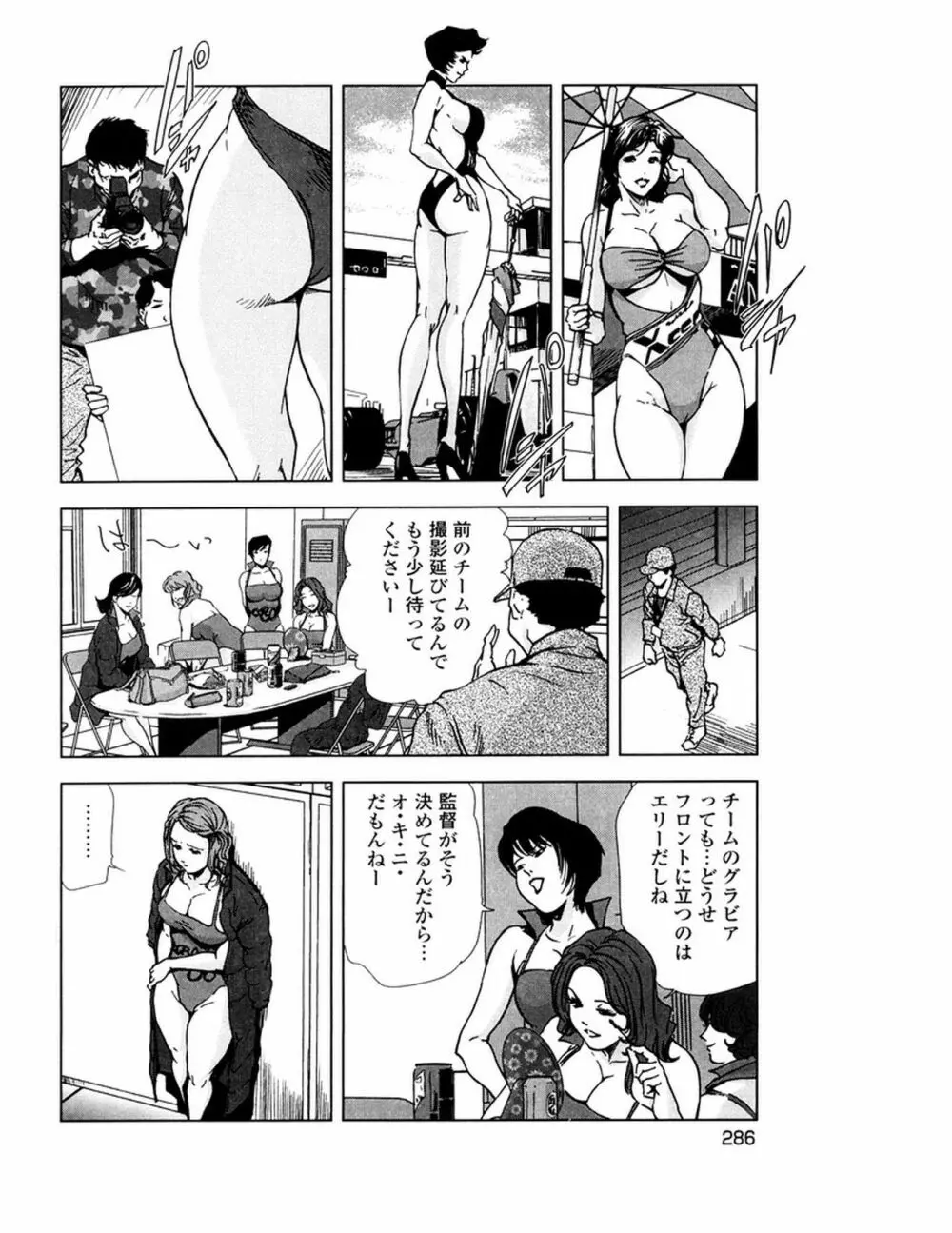 女太刀卑弥呼 Page.289