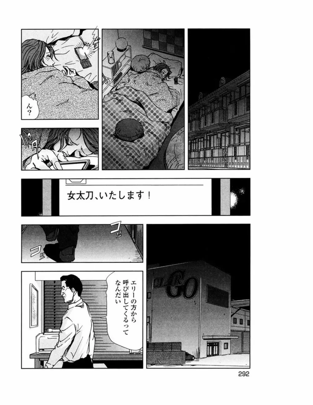 女太刀卑弥呼 Page.295