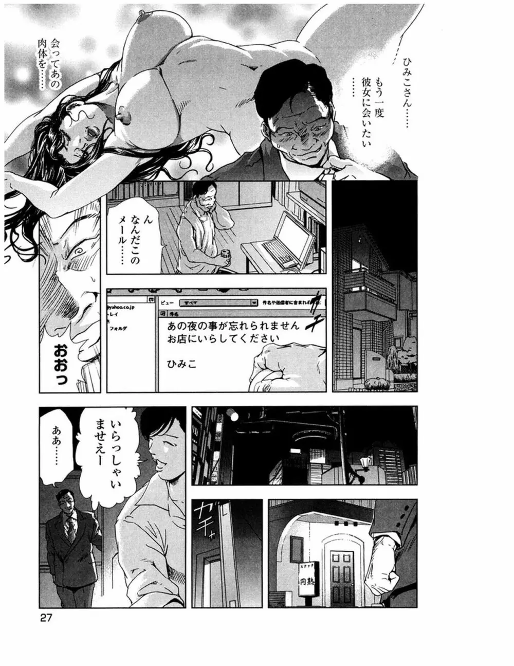 女太刀卑弥呼 Page.30