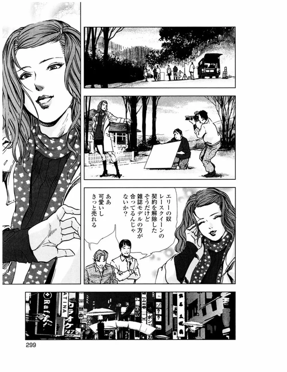 女太刀卑弥呼 Page.302