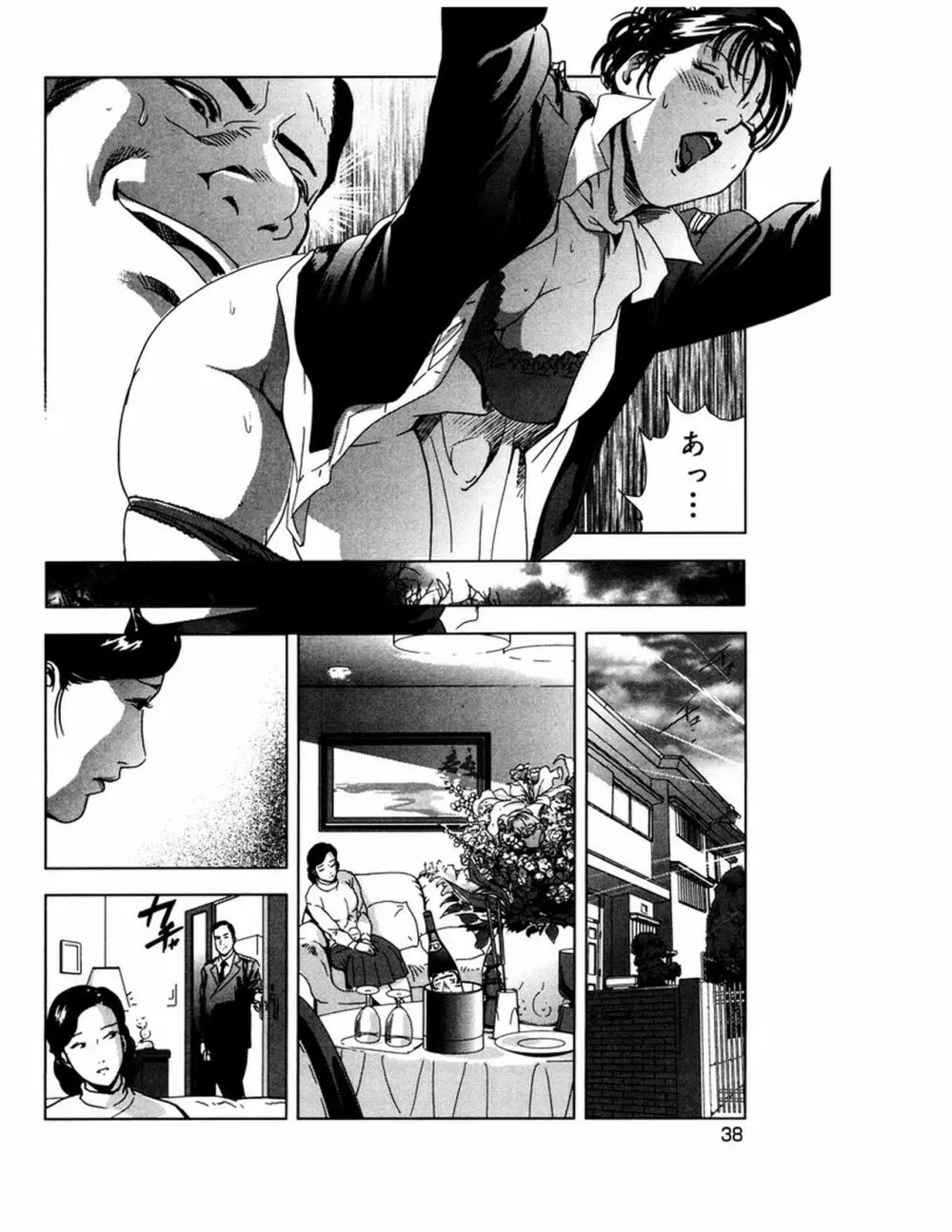 女太刀卑弥呼 Page.41