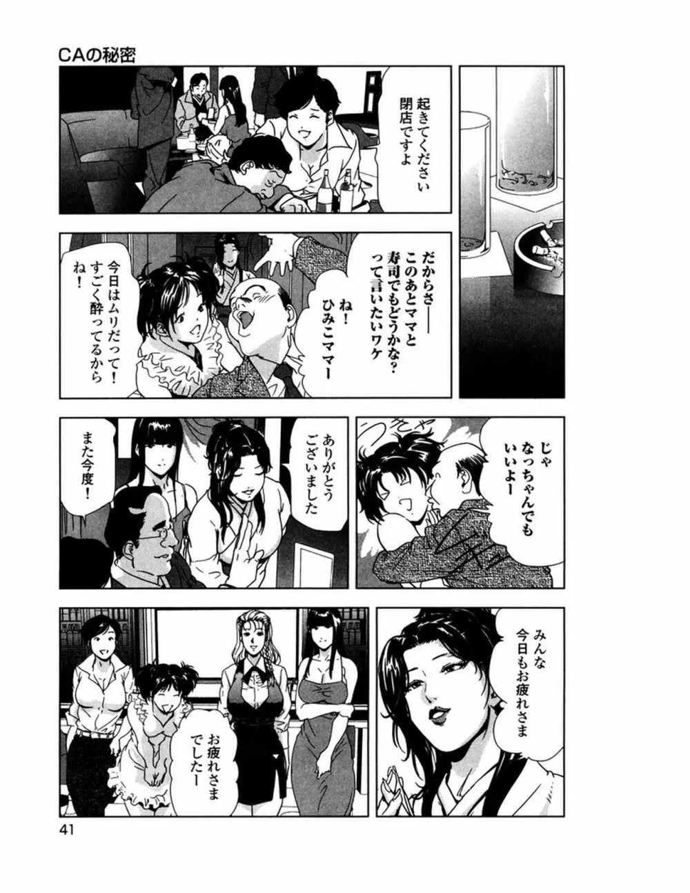 女太刀卑弥呼 Page.44