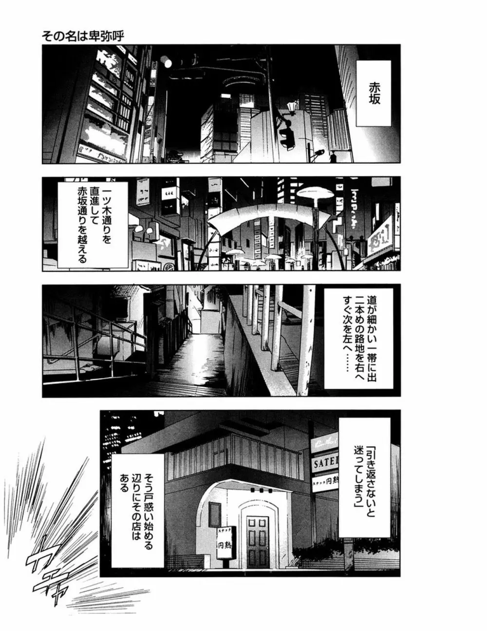 女太刀卑弥呼 Page.6