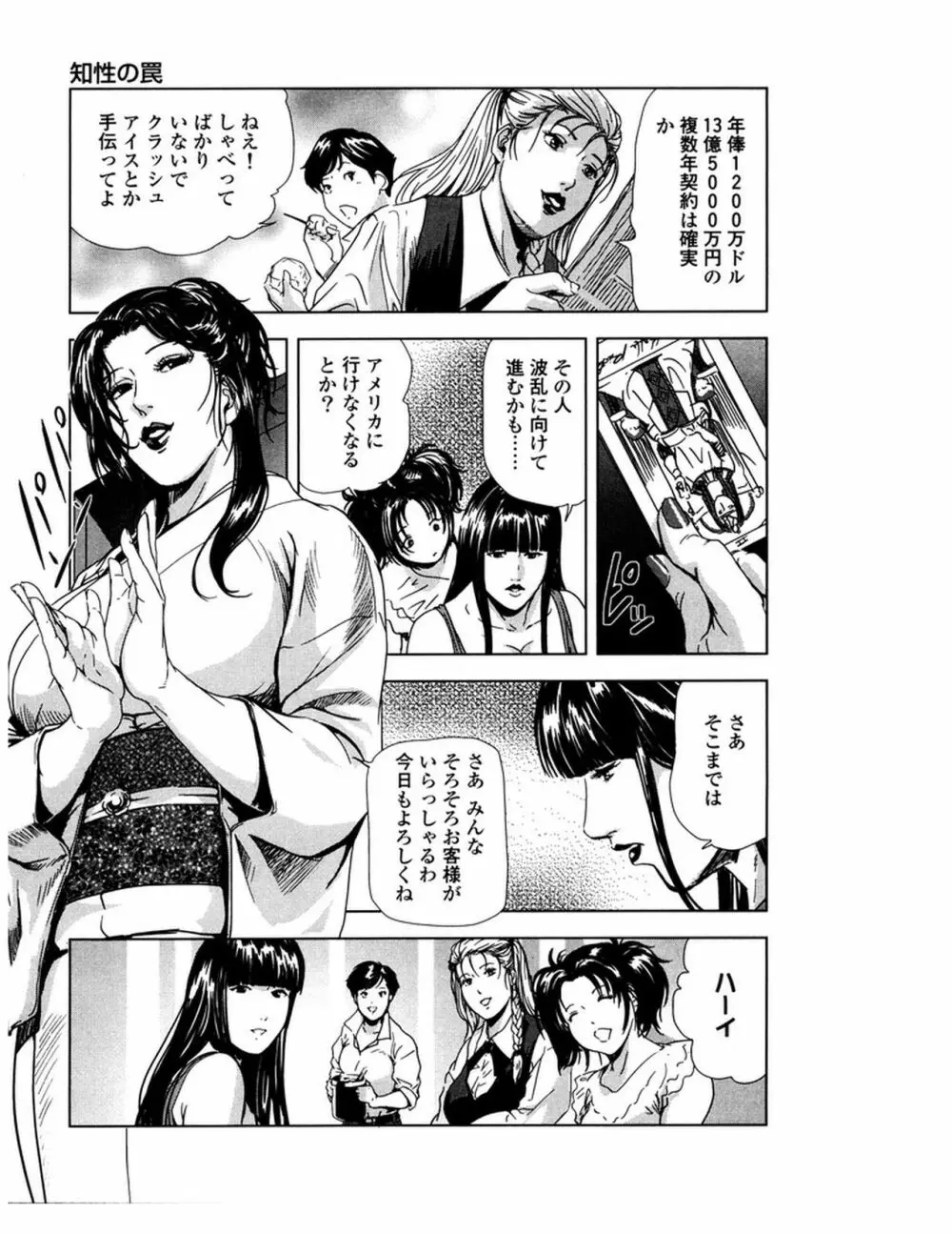 女太刀卑弥呼 Page.62