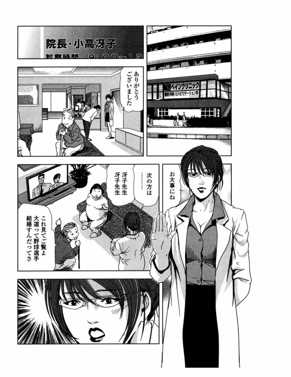 女太刀卑弥呼 Page.65