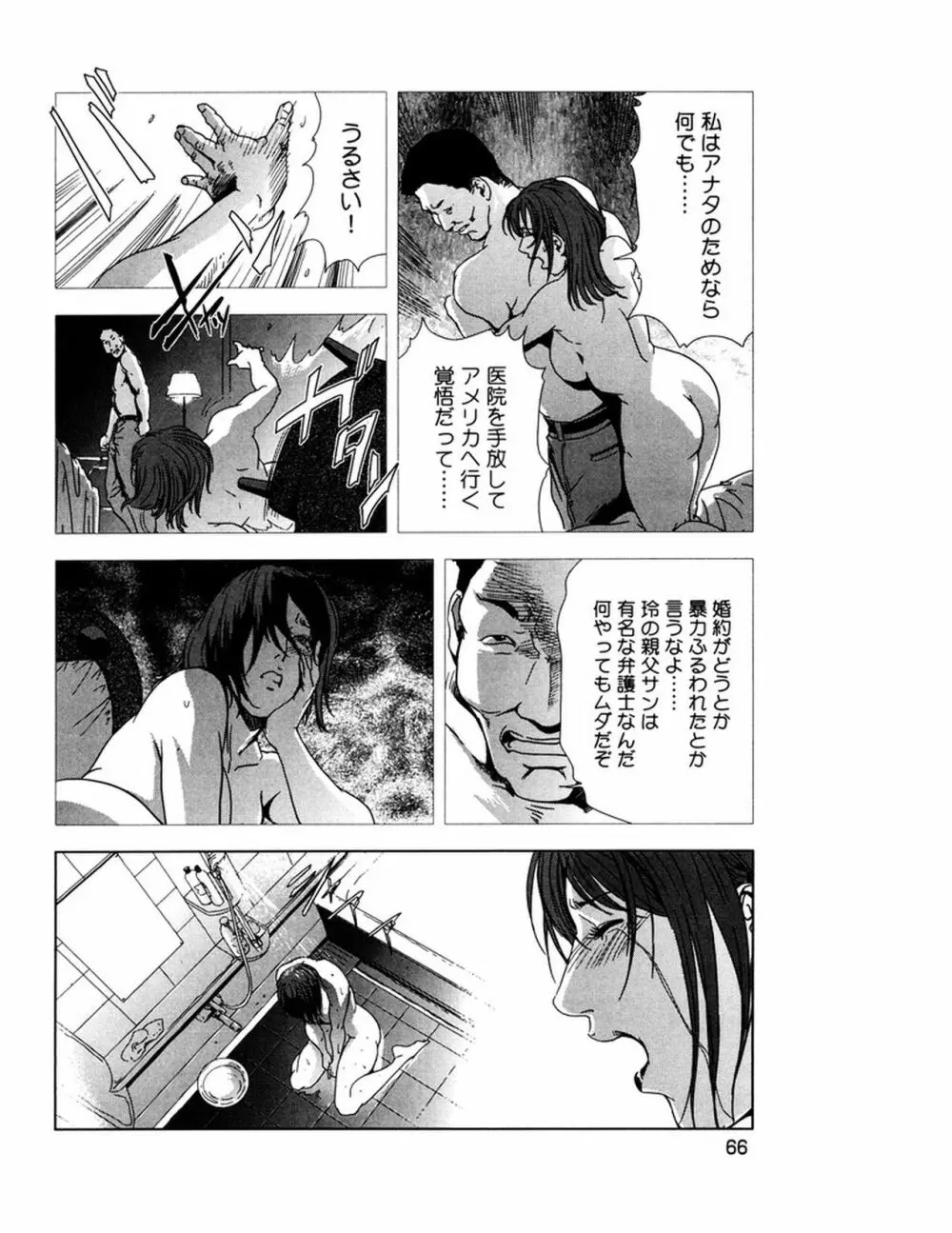 女太刀卑弥呼 Page.69