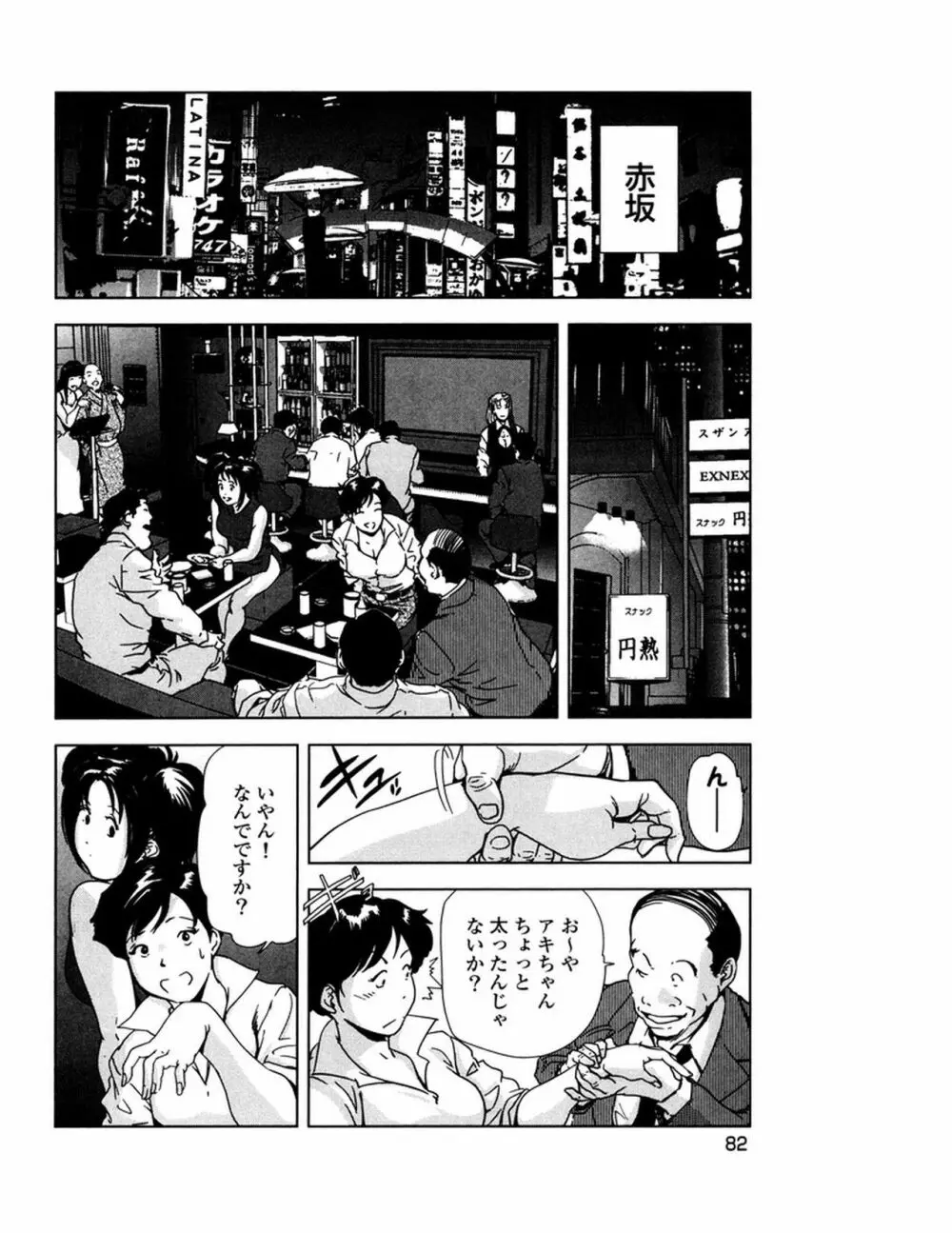 女太刀卑弥呼 Page.85