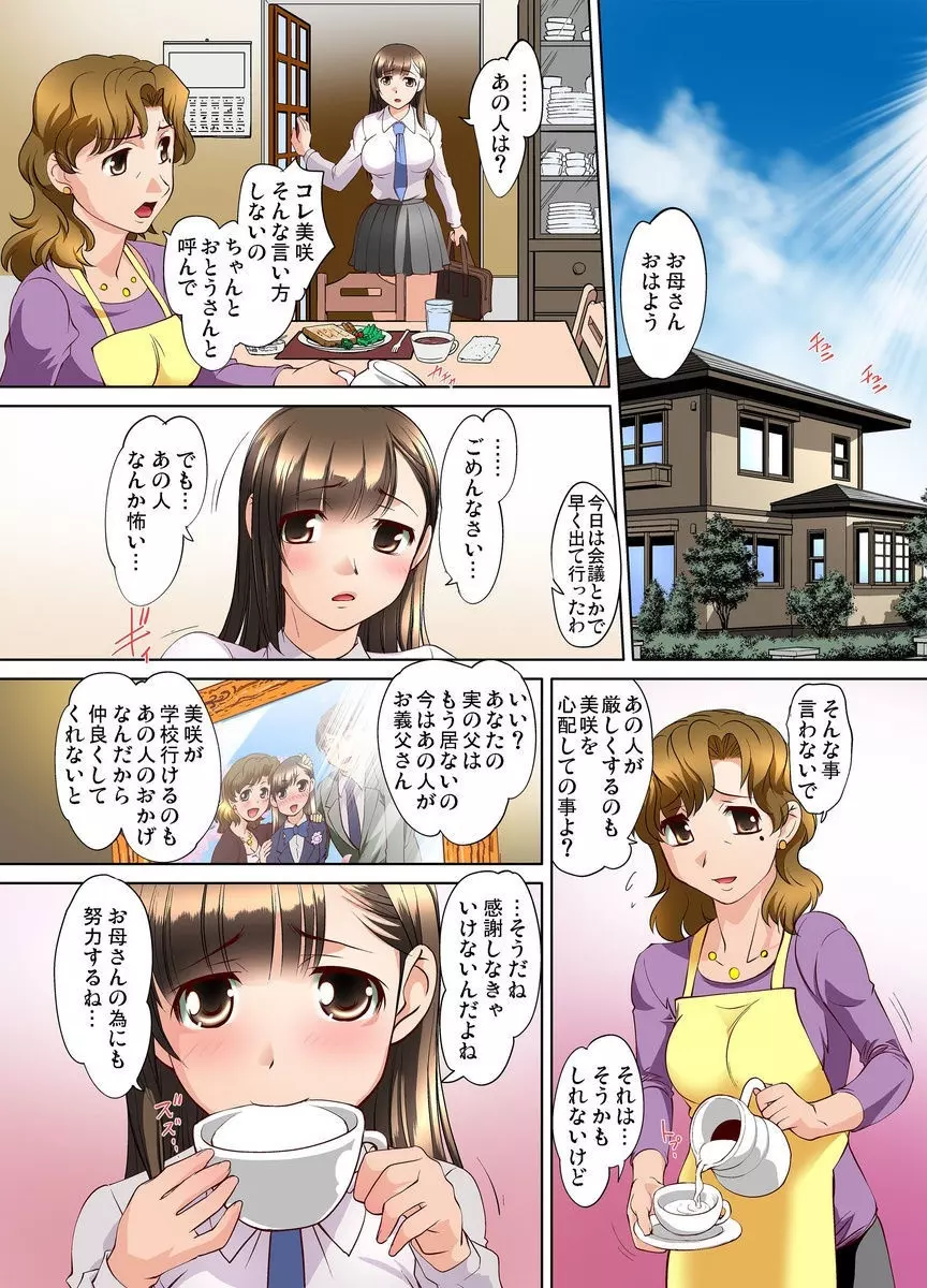 密着JKトレイン～初めての絶頂 1-9 Page.151