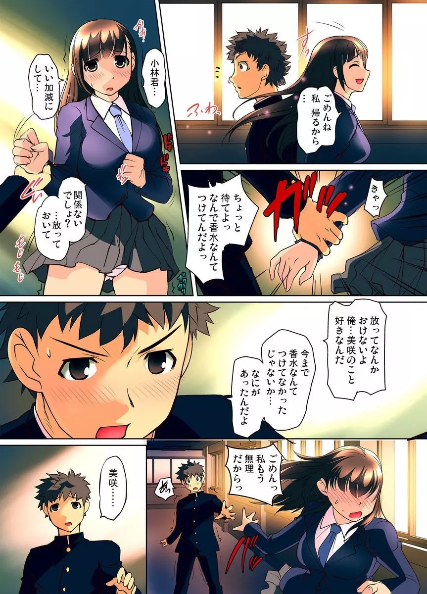 密着JKトレイン～初めての絶頂 1-9 Page.195