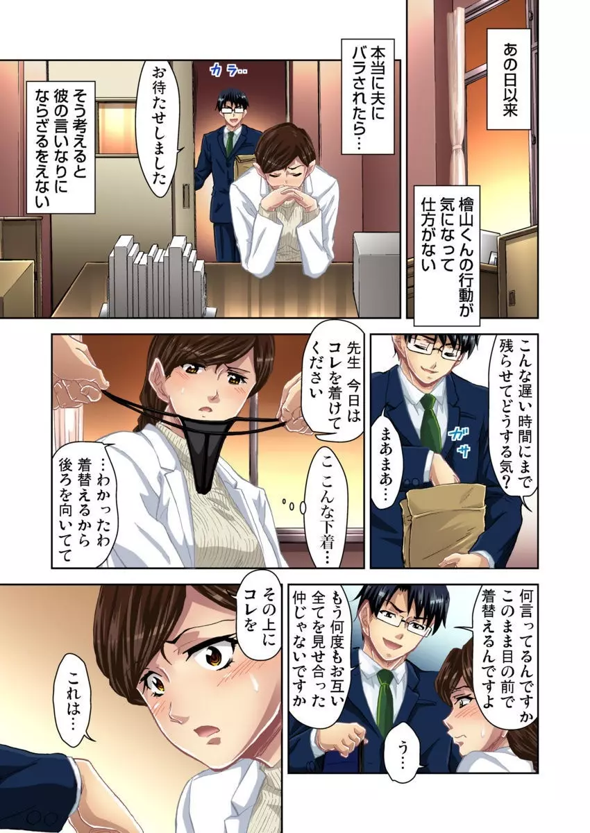 エッチ体験告白～保健室で先生と●●● 1-9 Page.119