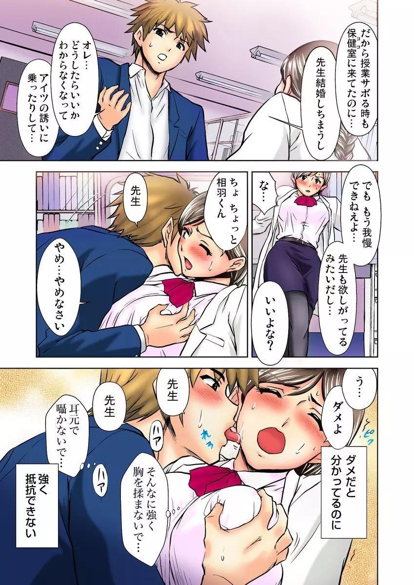 エッチ体験告白～保健室で先生と●●● 1-9 Page.15