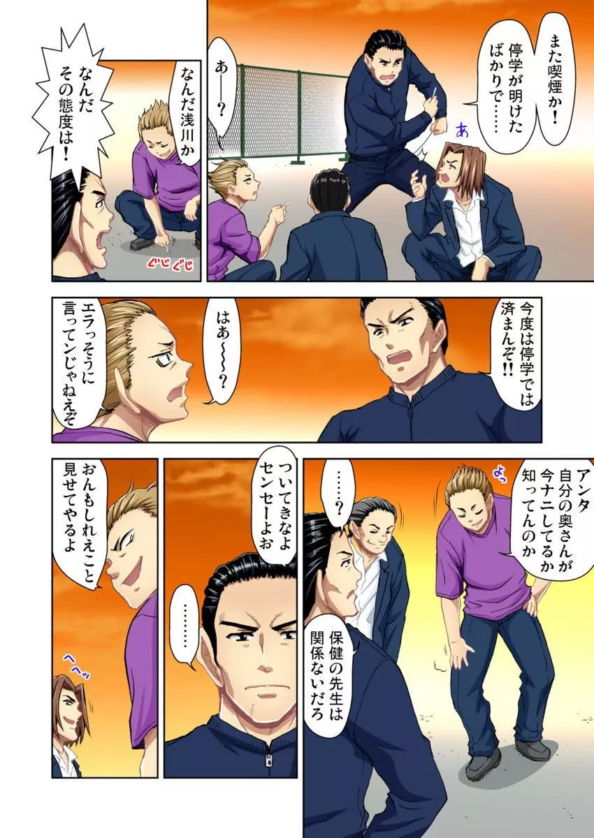 エッチ体験告白～保健室で先生と●●● 1-9 Page.194