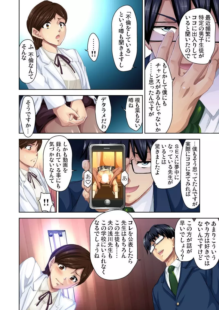 エッチ体験告白～保健室で先生と●●● 1-9 Page.40