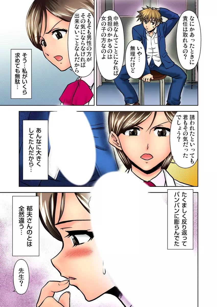 エッチ体験告白～保健室で先生と●●● 1-9 Page.9