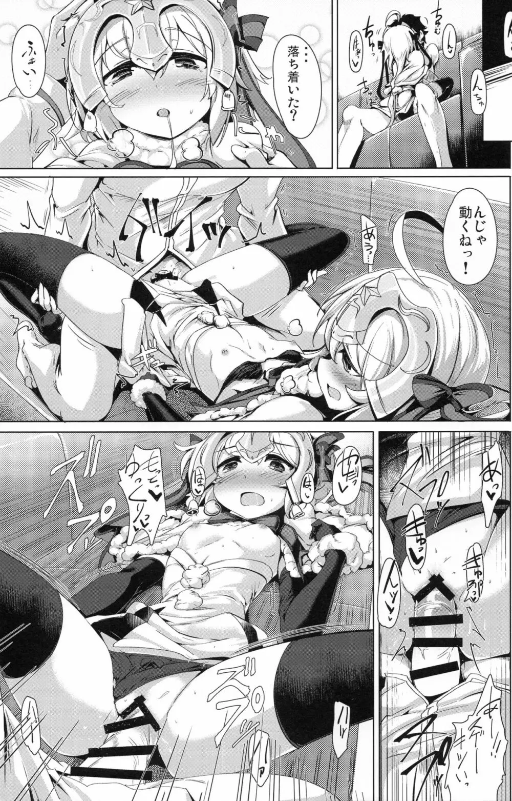 溜めすぎは体に良くないですからね? Page.18