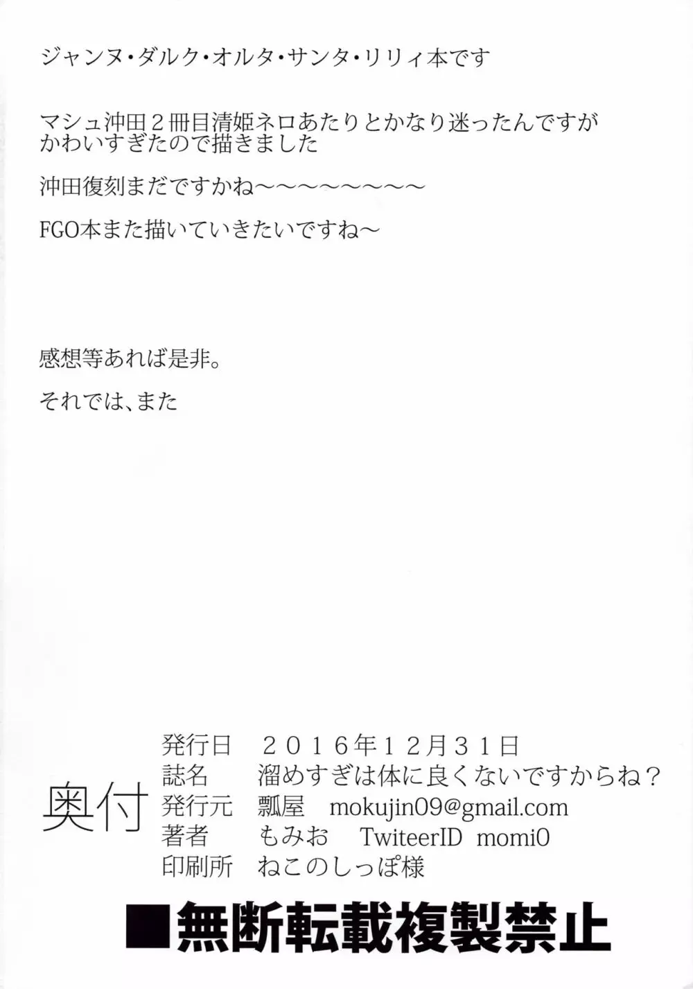 溜めすぎは体に良くないですからね? Page.21