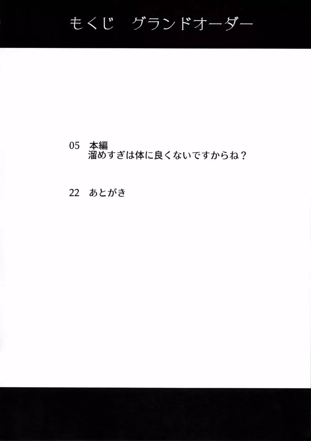 溜めすぎは体に良くないですからね? Page.3
