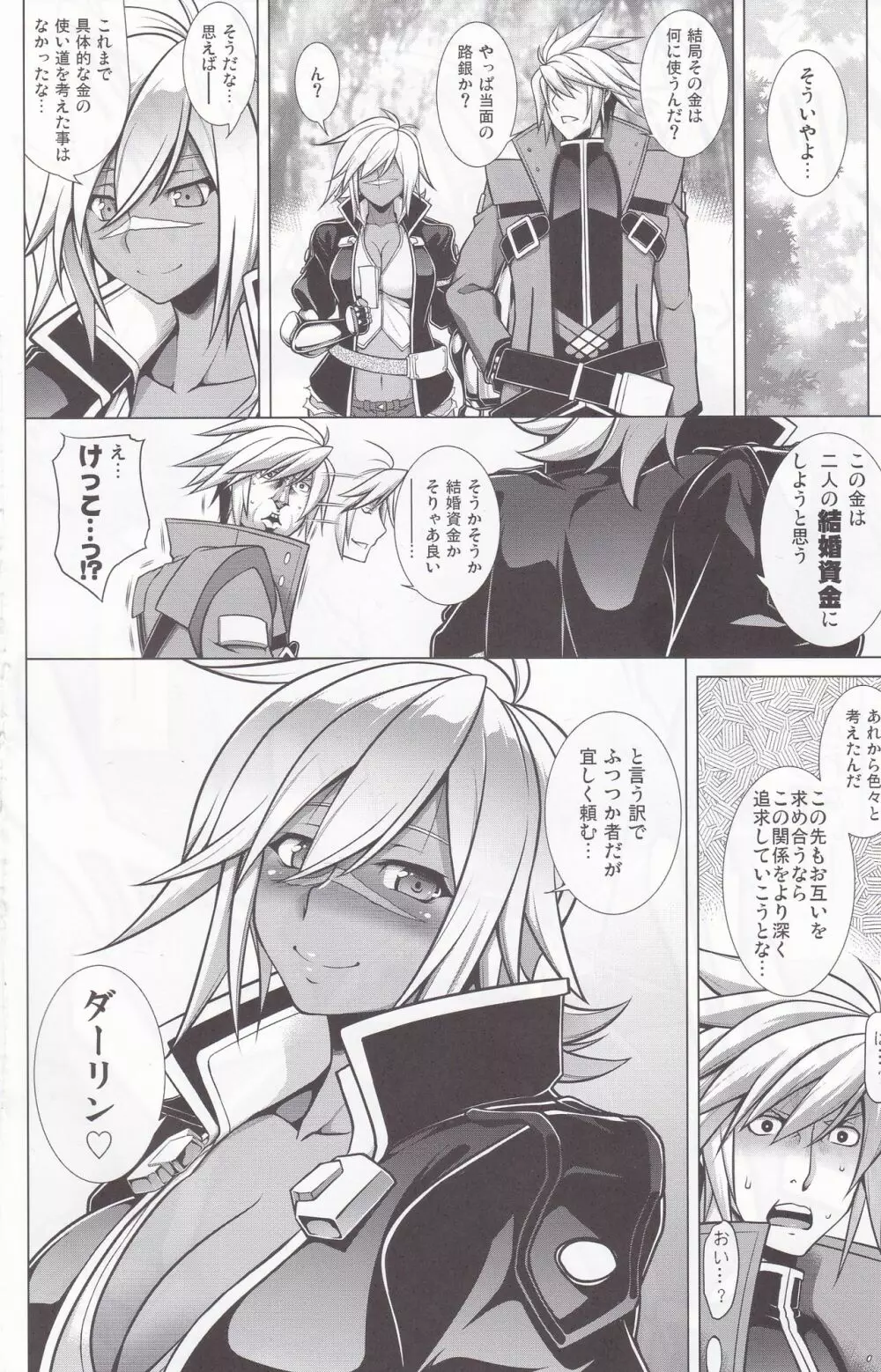 BREAK BLUE LUST BULLET:II サマヨエルアヲイダンガン Page.25