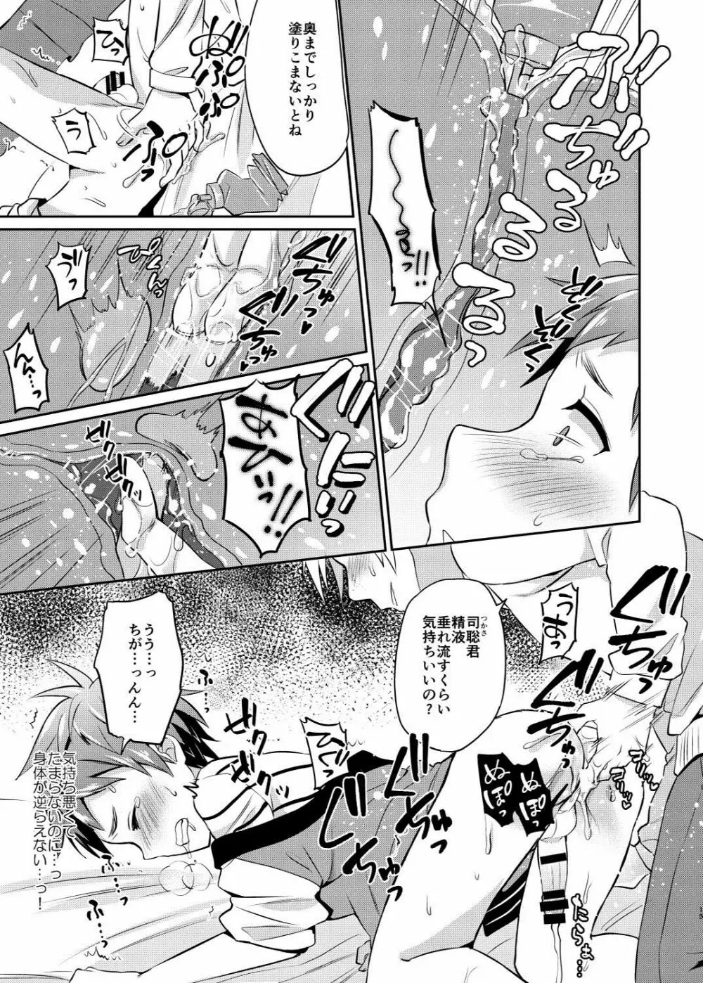 だからぼくは親友の息子を犯す Page.16