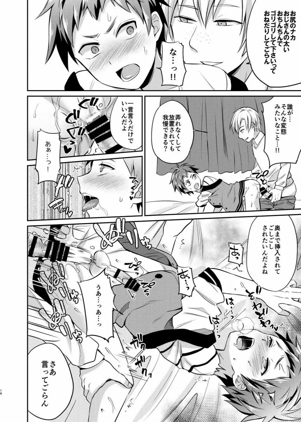 だからぼくは親友の息子を犯す Page.17