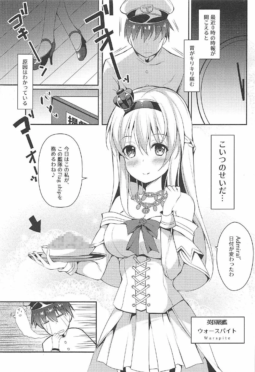 ウォースパイトと手料理 Page.4