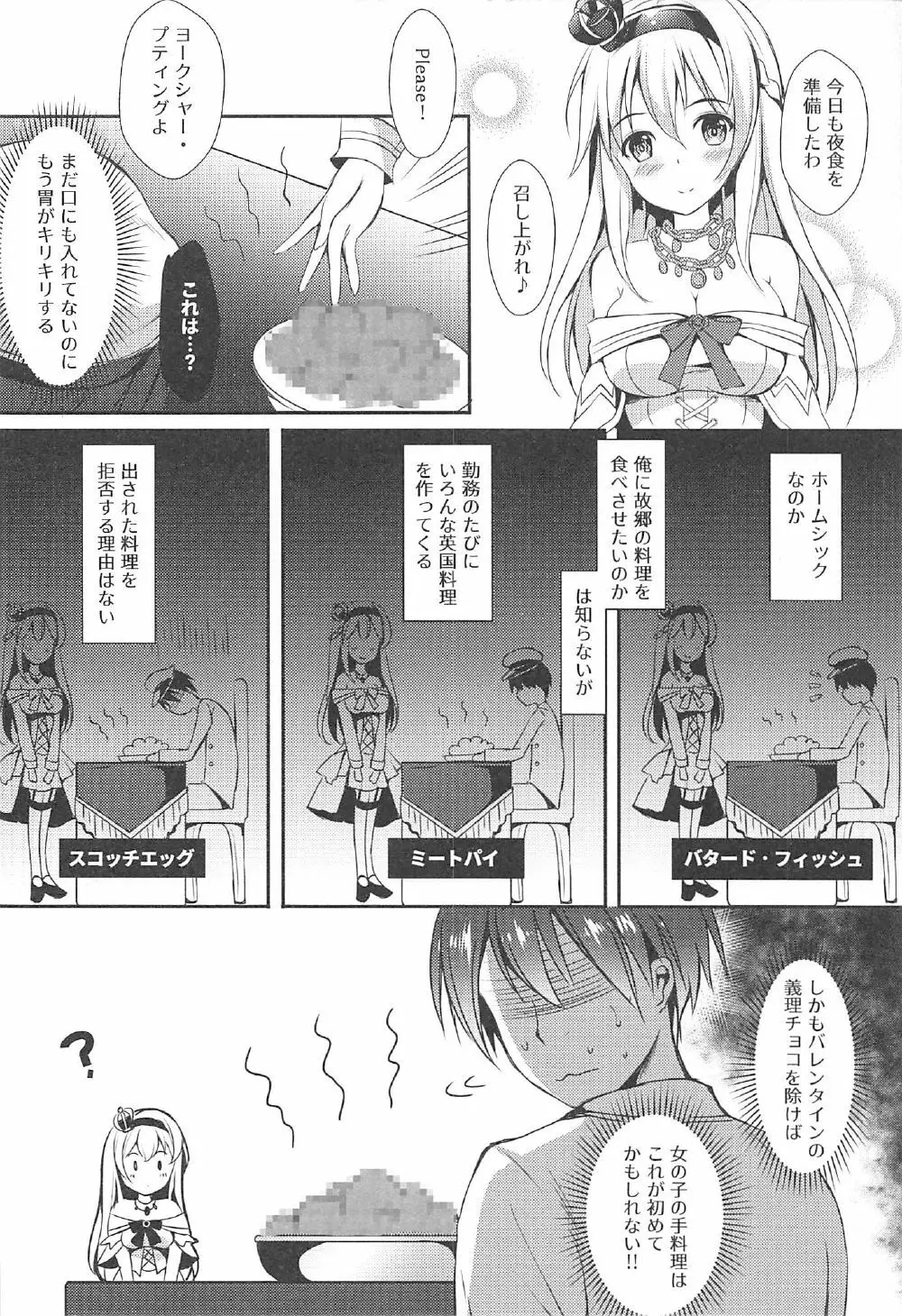 ウォースパイトと手料理 Page.5